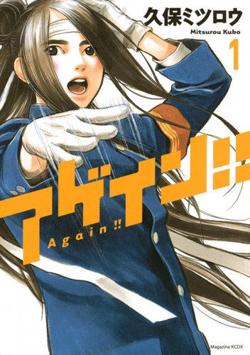Couverture de Again!!