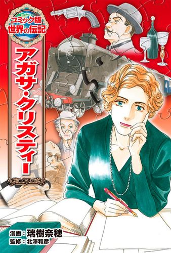 Couverture de Agatha Christie - Portrait de femme