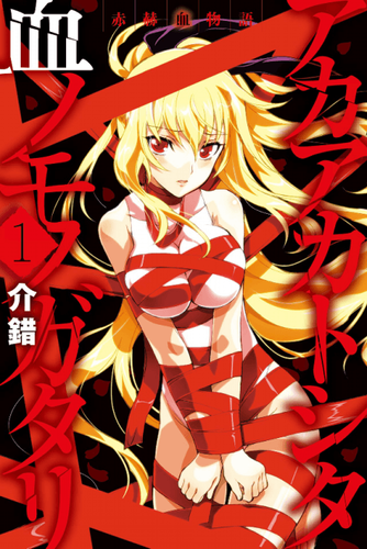 Couverture de Aka Akatoretachi no Monogatari