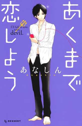 Couverture de Akuma de Koi Shiyou
