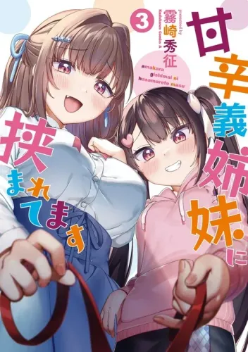 Couverture de Amakara Gishimai ni Hasamarete Masu