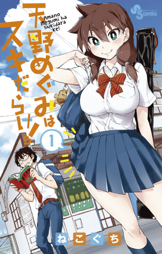 Couverture de Amano Megumi wa Suki Darake !