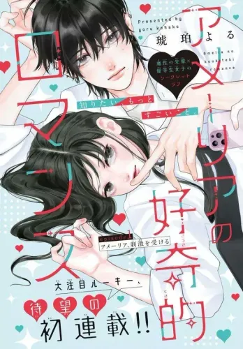 Couverture de Amelia No Koukiteki Romance
