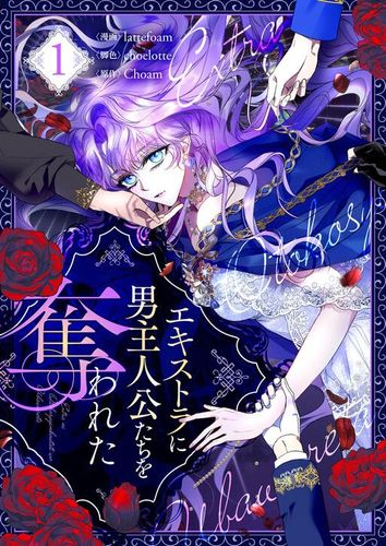 Couverture de An Extra Stole the Male Leads