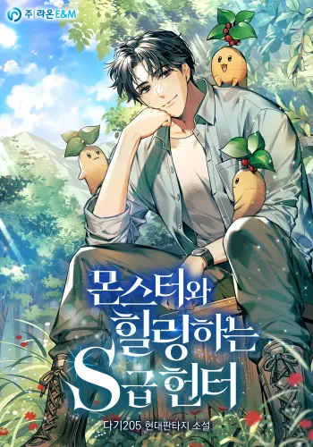 Couverture de An S-Rank Hunter's Healing Journey with Monsters