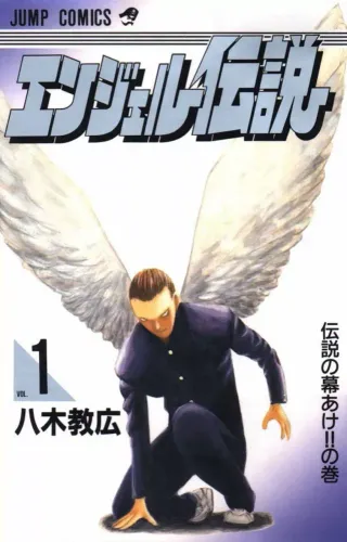 Couverture de Angel Densetsu