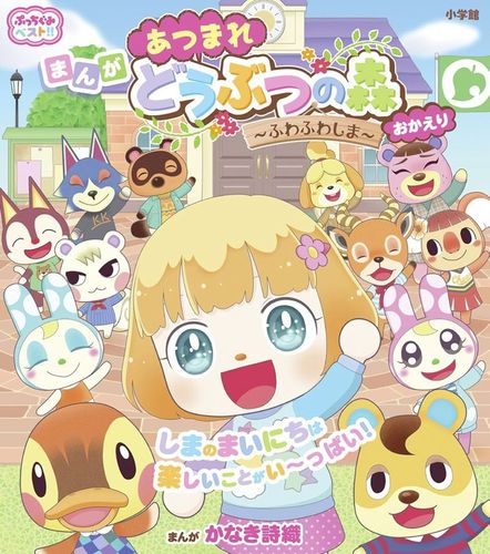 Couverture de Animal Crossing : New Horizons - L'île Fluffy