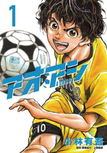 Couverture de Ao Ashi Manga