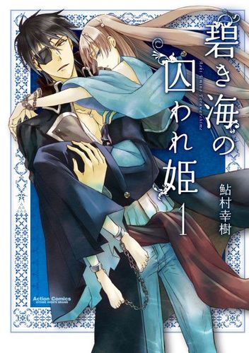 Couverture de Aoki Umi no Toraware Hime