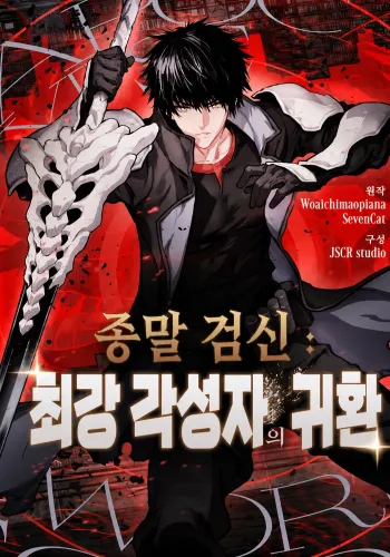 Couverture de Apocalypse Sword God: Return of the Strongest Awakened