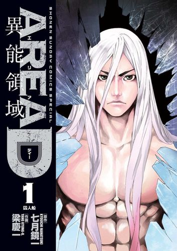 Couverture de Area D