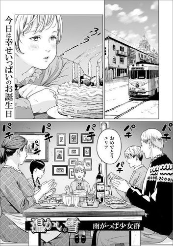 Couverture de Atatakai Yuki