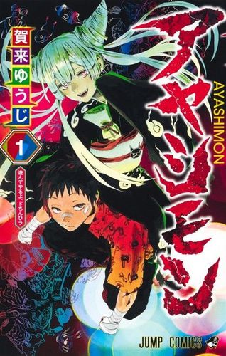 Couverture de Ayashimon
