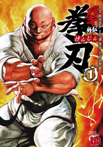 Couverture de Baki Gaiden-Kenjin