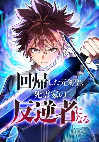 Couverture de Became the Rebel of the Necromancer Family