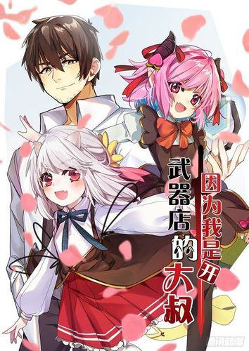 Couverture de Because I’m An Uncle Who Runs A Weapon Shop