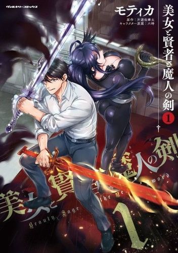 Couverture de Bijo To Kenja To Majin No Ken