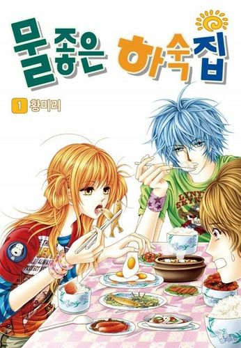 Couverture de Boarding House of Hunks