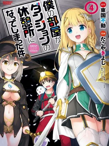 Couverture de Boku no Heya ga Dungeon no Kyuukeijo ni Natteshimatta Ken