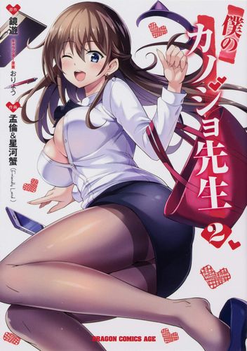 Couverture de Boku no Kanojo Sensei