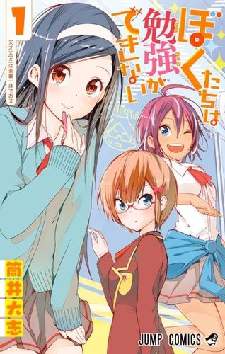 Couverture de Bokutachi wa Benkyou ga Dekinai