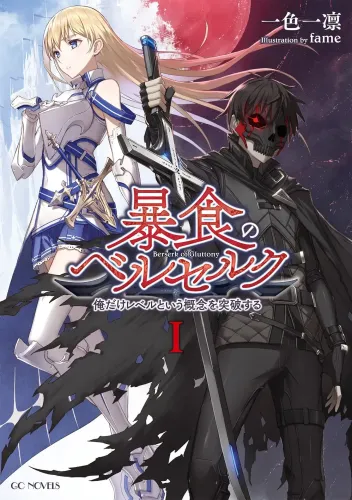 Couverture de Boshoku no Berserk