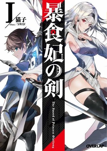 Couverture de Boushoku-Hi no Ken