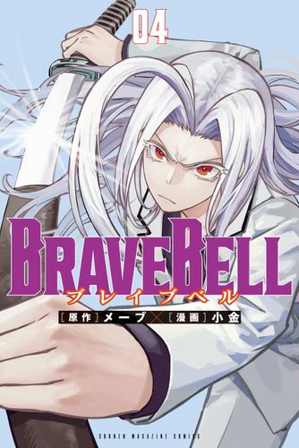 Couverture de Brave Bell