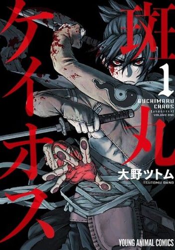 Couverture de Buchimaru Chaos