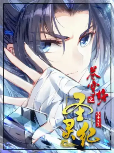 Couverture de Cang Qiong Bang Zhi Shengling Ji
