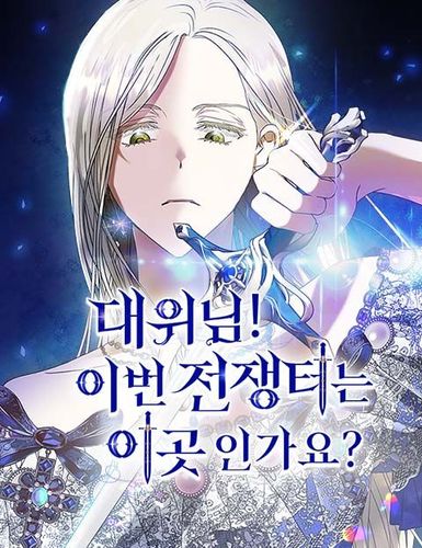 Couverture de Captain ! Where Is This Battlefield?