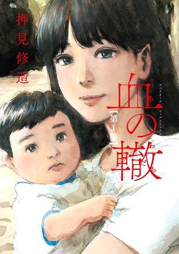 Couverture de Chi no Wadachi