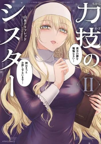 Couverture de Chikarawaza no Sister