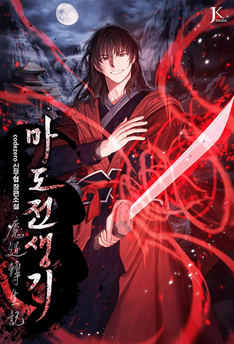 Couverture de Chronicles of the Demon Faction