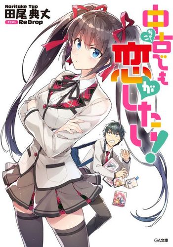 Couverture de Chuuko demo Koi ga Shitai !