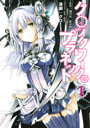 Couverture de Clockwork Planet