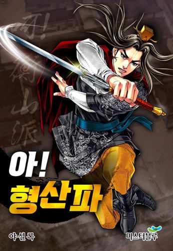 Couverture de Conte de la Secte Hyungsan