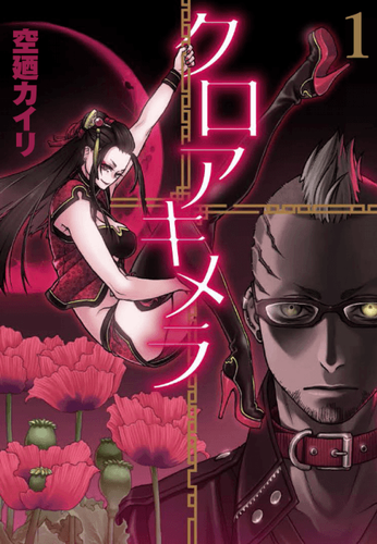 Couverture de Croa Chimera
