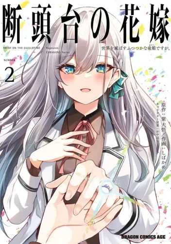 Couverture de Dantoudai no Hanayome: Sekai o Horobosu Futsutsuka na Watashi desuga.