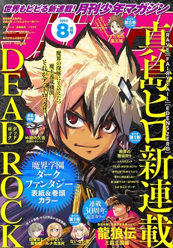 Couverture de Dead Rock