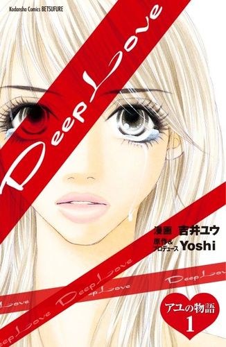 Couverture de Deep Love - Ayu no Monogatari