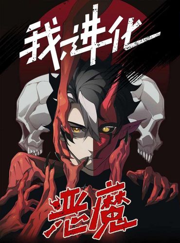 Couverture de Demon Evolution