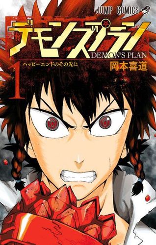 Couverture de Demon's Plan