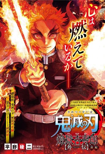 Couverture de Demon Slayer Rengoku Kyoujurou Gaiden