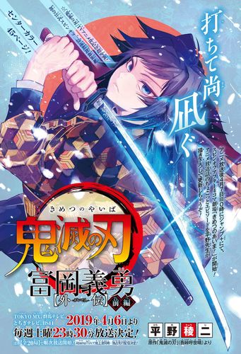Couverture de Demon Slayer Tomioka Giyuu Gaiden