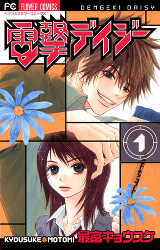 Couverture de Dengeki Daisy