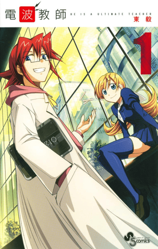 Couverture de Denpa Kyoushi