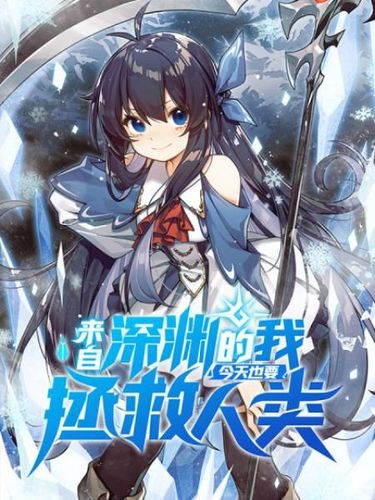 Couverture de Despite Coming From the Abyss, I Will Save Humanity
