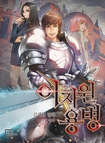 Couverture de Dimensional Mercenary