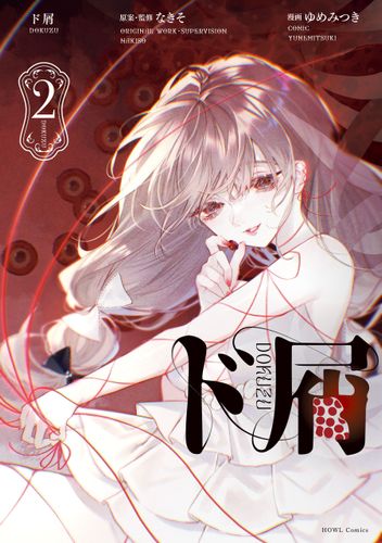 Couverture de Dokuzu